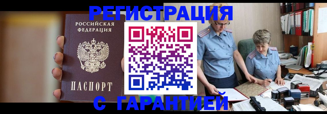прописка для работы в Петушках